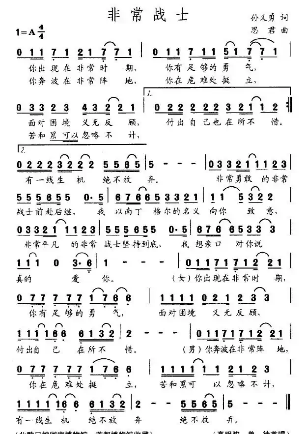 非常战士