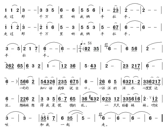 我带小妹走四方