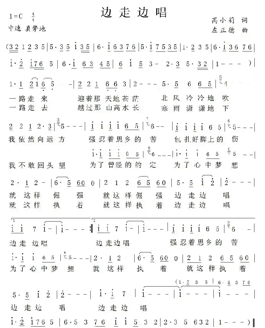 边走边唱（高小莉词 左正德曲）