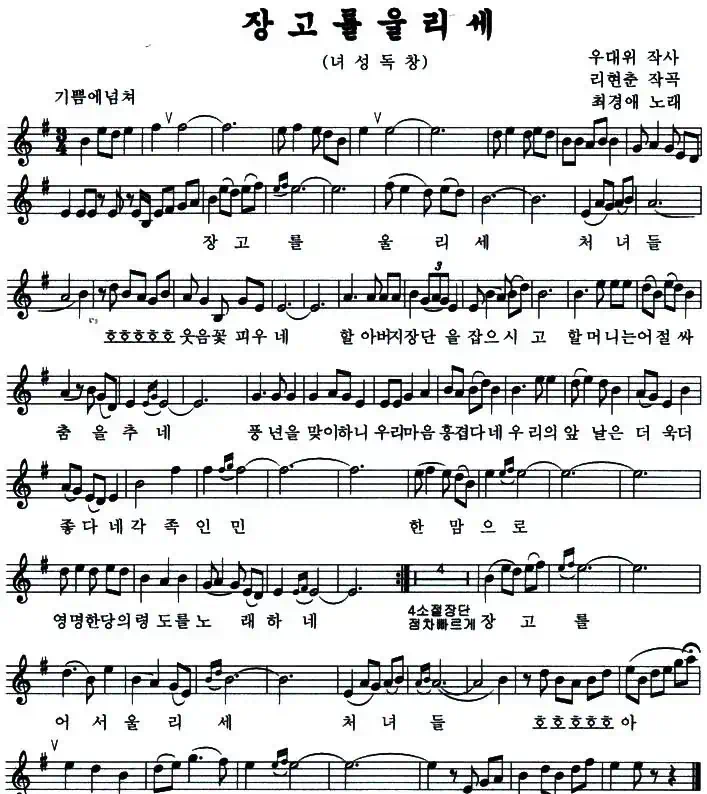 长鼓咚咚(邬大为词 李炫春曲)