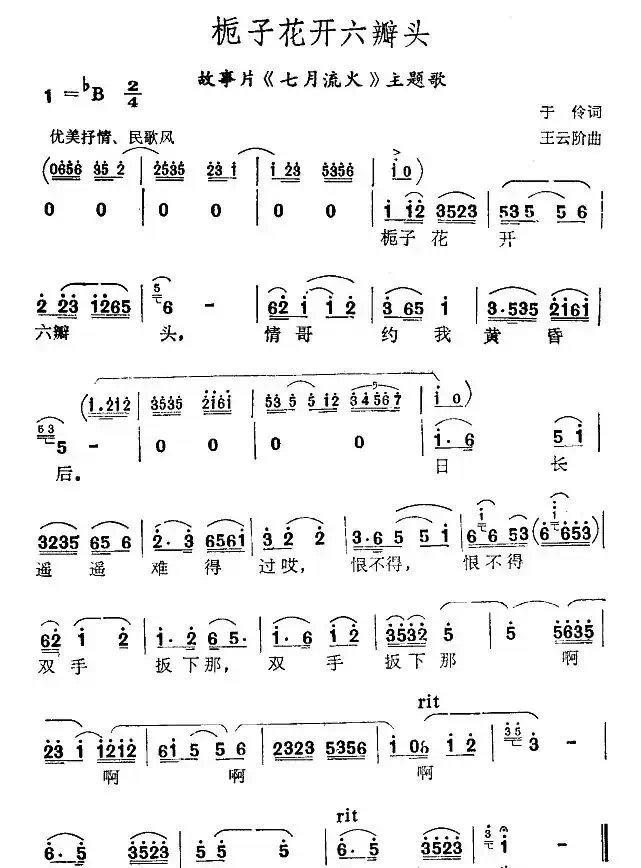 栀子花开六瓣头(电影(七月流火》主题歌)
