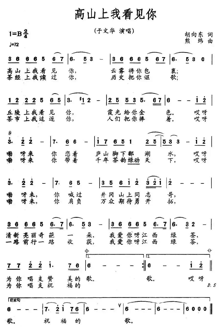 高山上我看见你