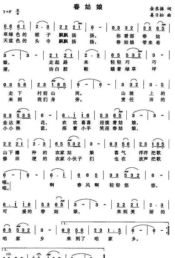 春姑娘（金东振词 姜日松曲）