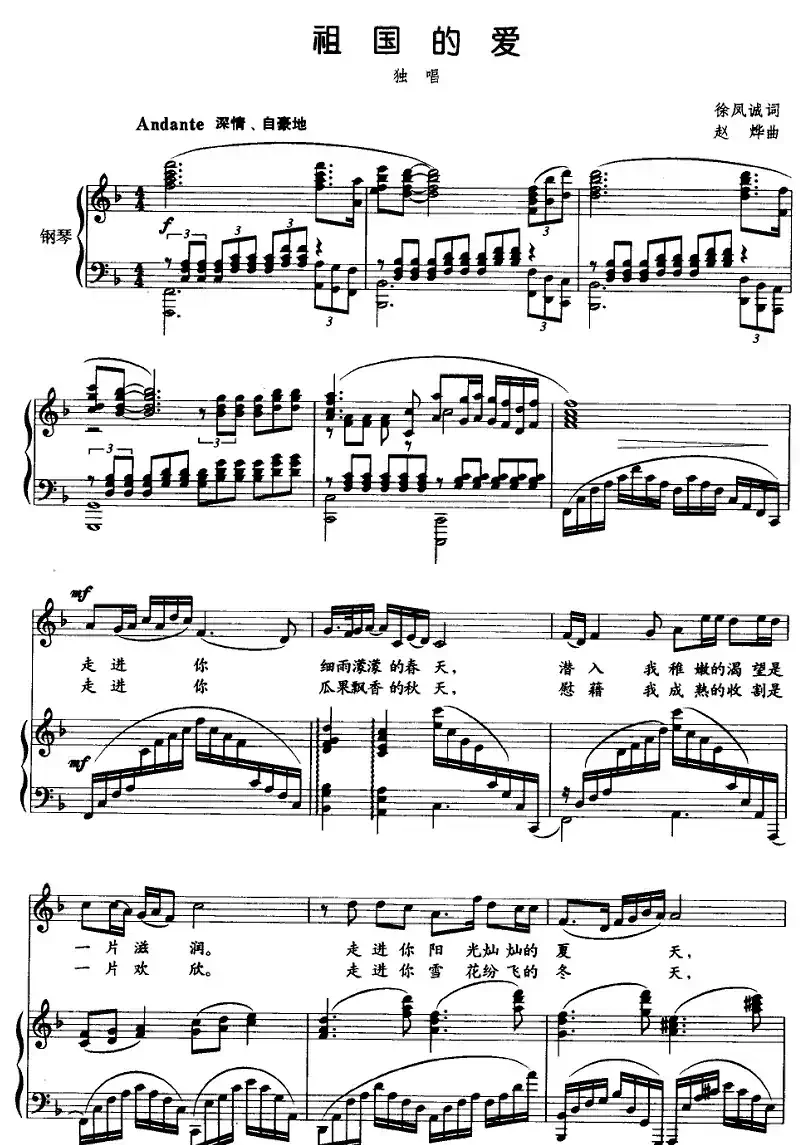 祖国的爱（徐风诚词 赵烨曲、正谱）
