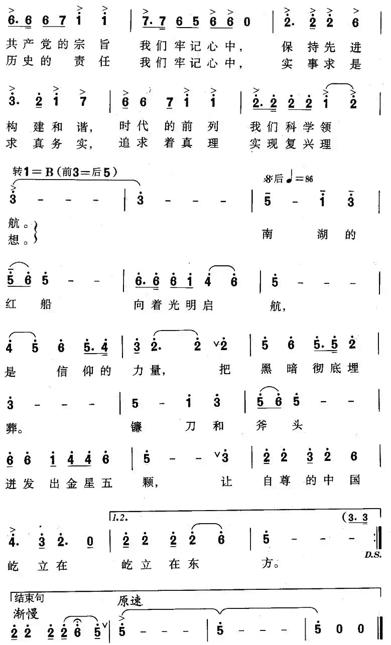 中国共产党员大合唱