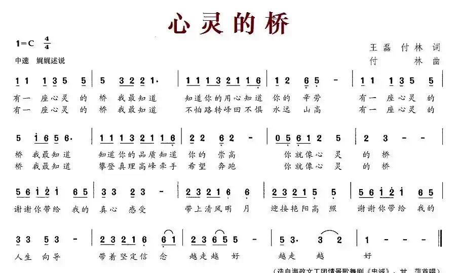 心灵的桥