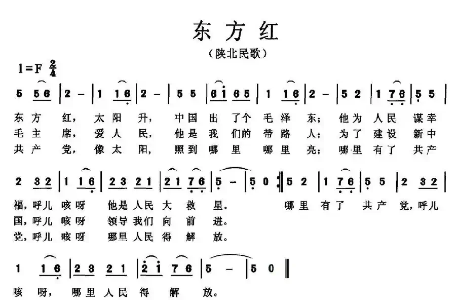 东方红
