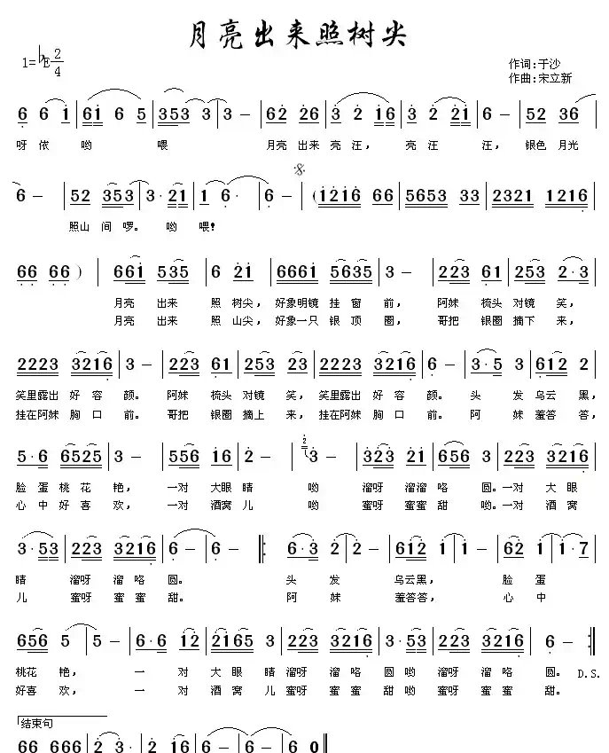 月亮出来照树尖