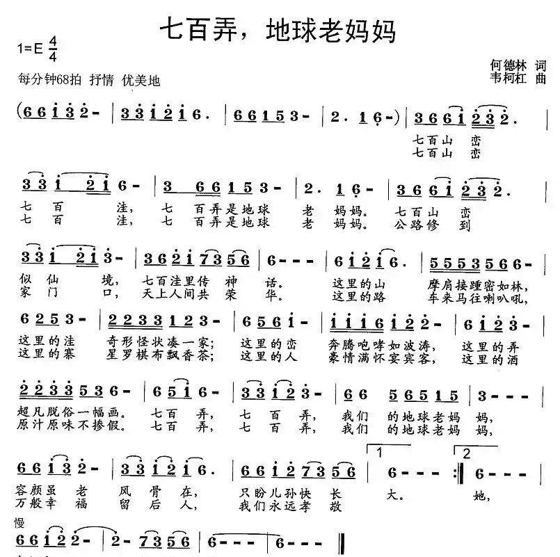 七百弄，地球老妈妈