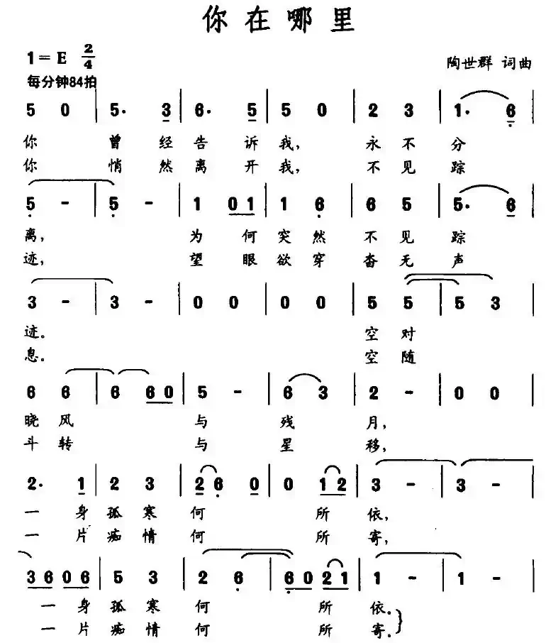 你在哪里（陶世群词曲）