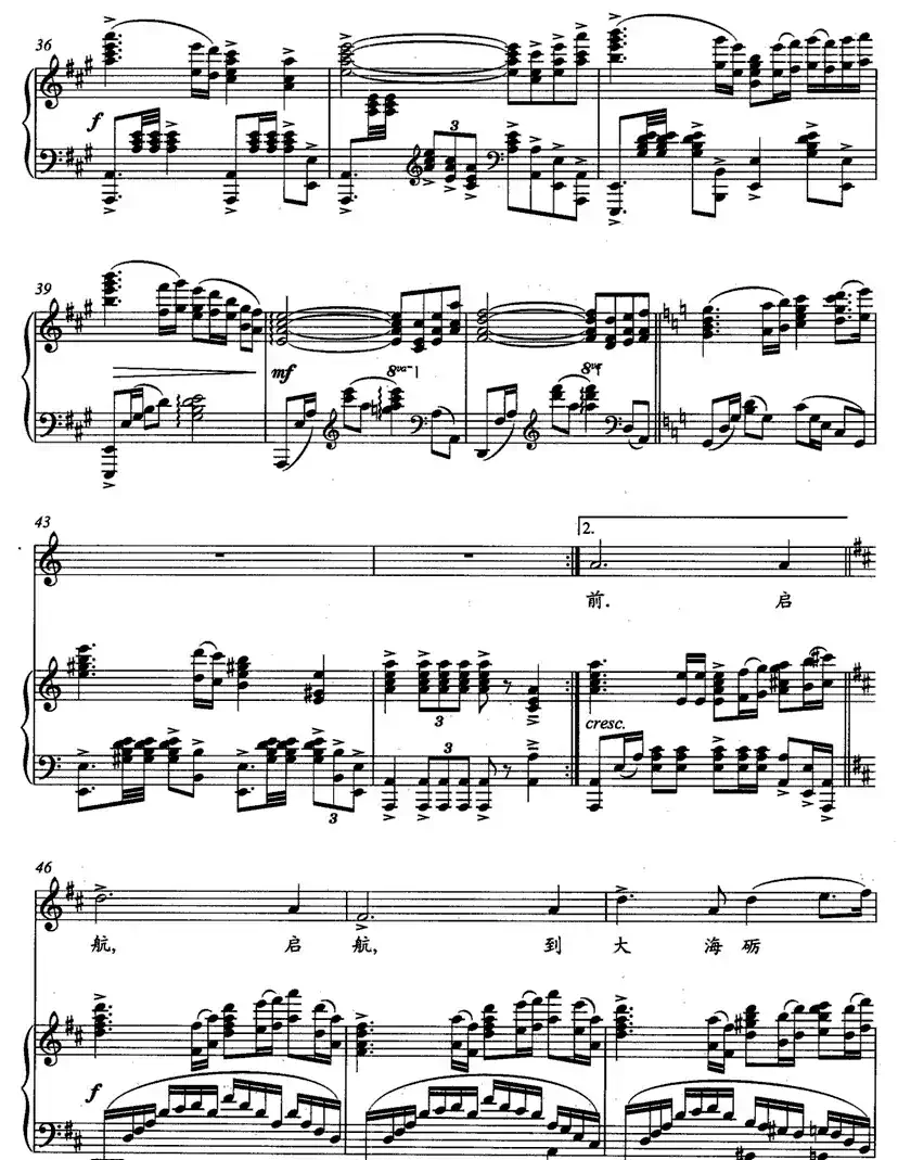 启航（王磊词 龙伟华曲、正谱）