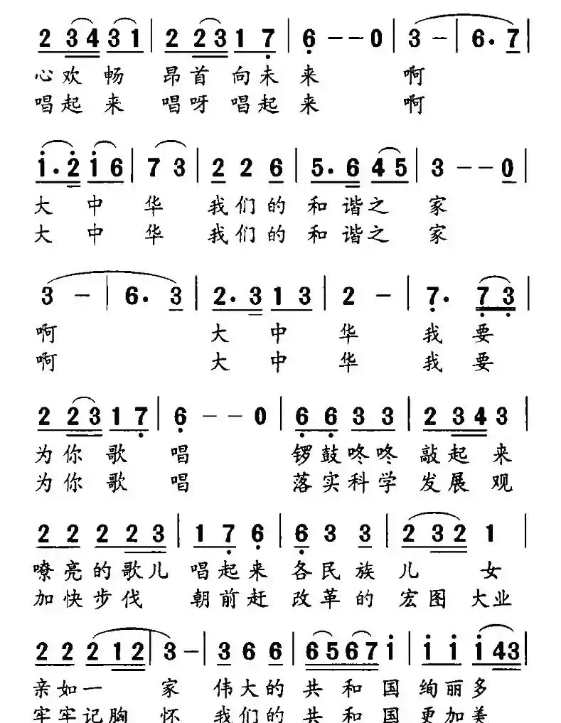民族和谐之歌