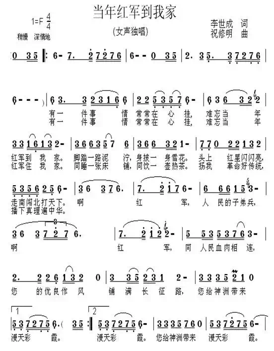 当年红军到我家