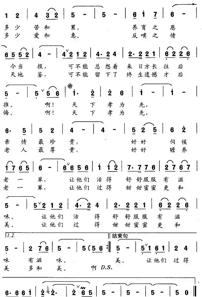 天下孝为先（焦随东词 黎友合曲）