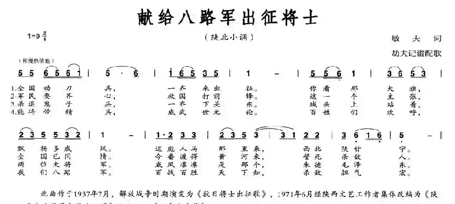 献给八路军出战将士