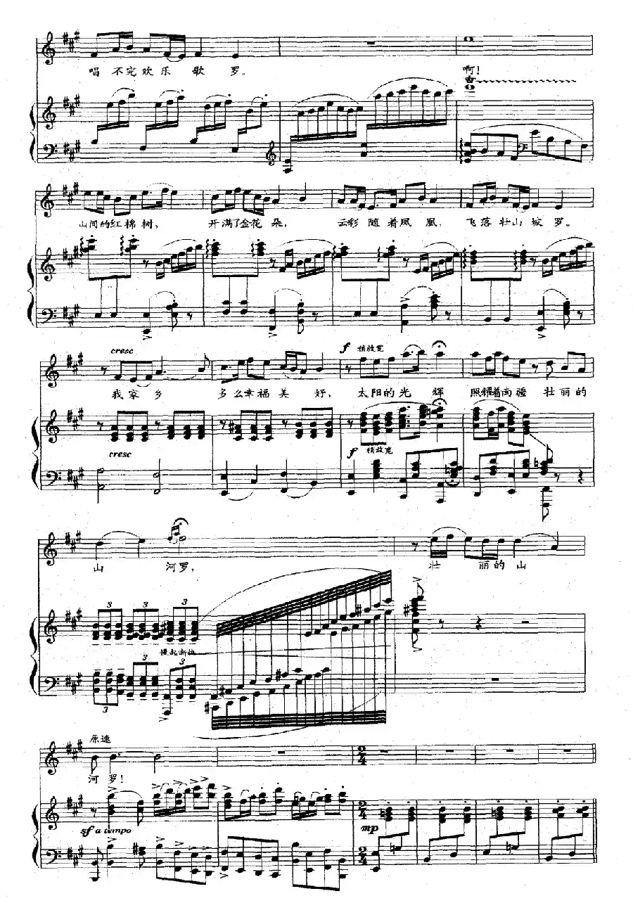 青山里流出一条红水河（正谱）