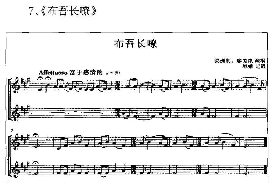 广西平果壮族嘹歌代表曲调集（五线谱）