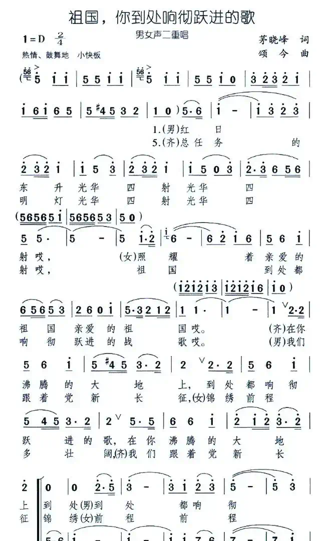 祖国，你到处响彻跃进的歌（男女声二重唱）