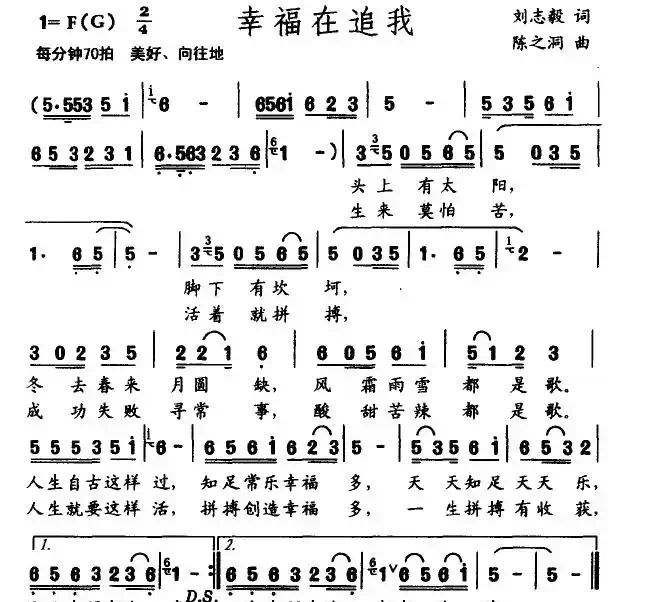 幸福在追我（刘志毅词 陈之洞曲）