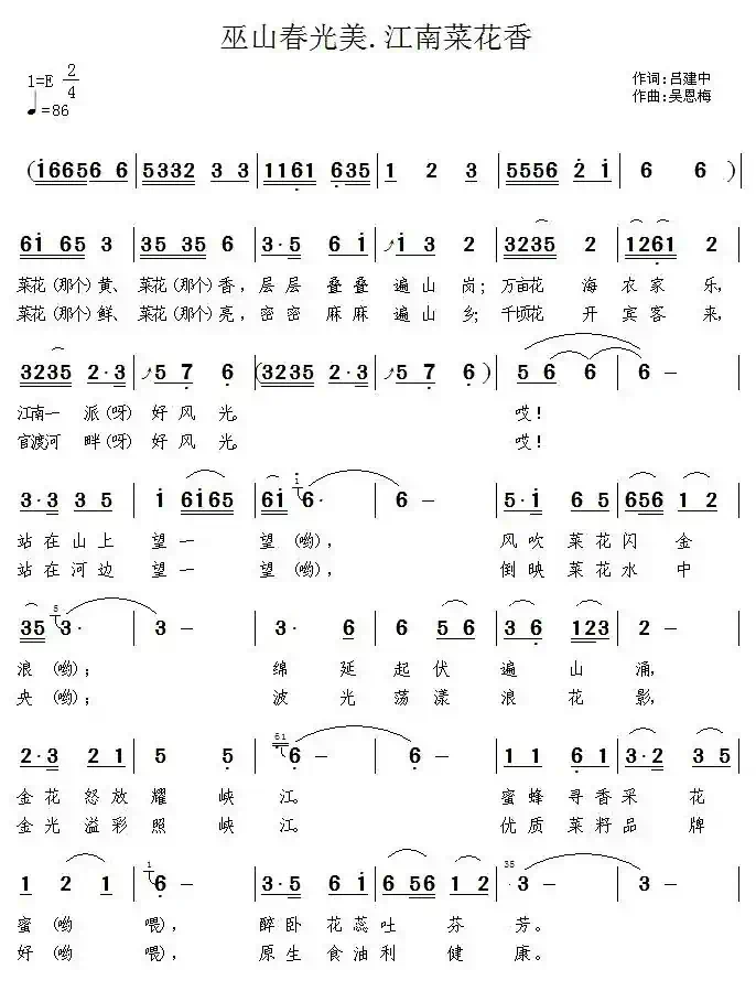 巫山春光好 江南菜花香