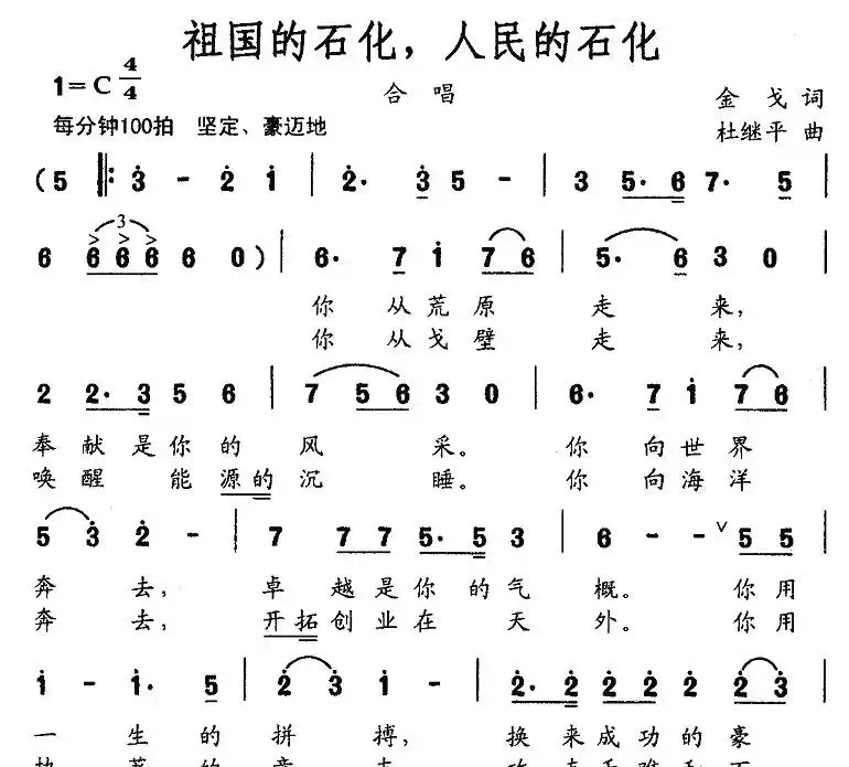 祖国的石化，人民的石化