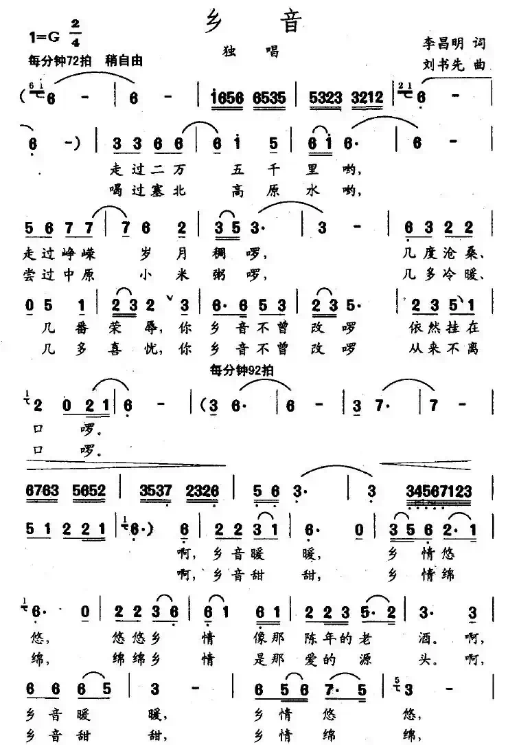 乡音（李昌明词 刘书先曲）