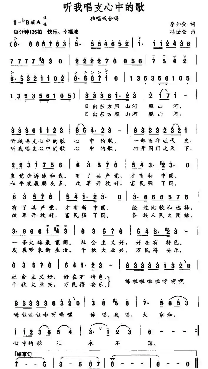 听我唱支心中的歌