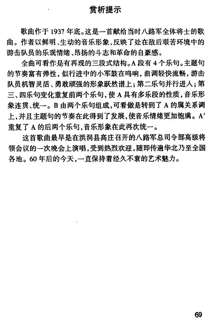 游击队歌