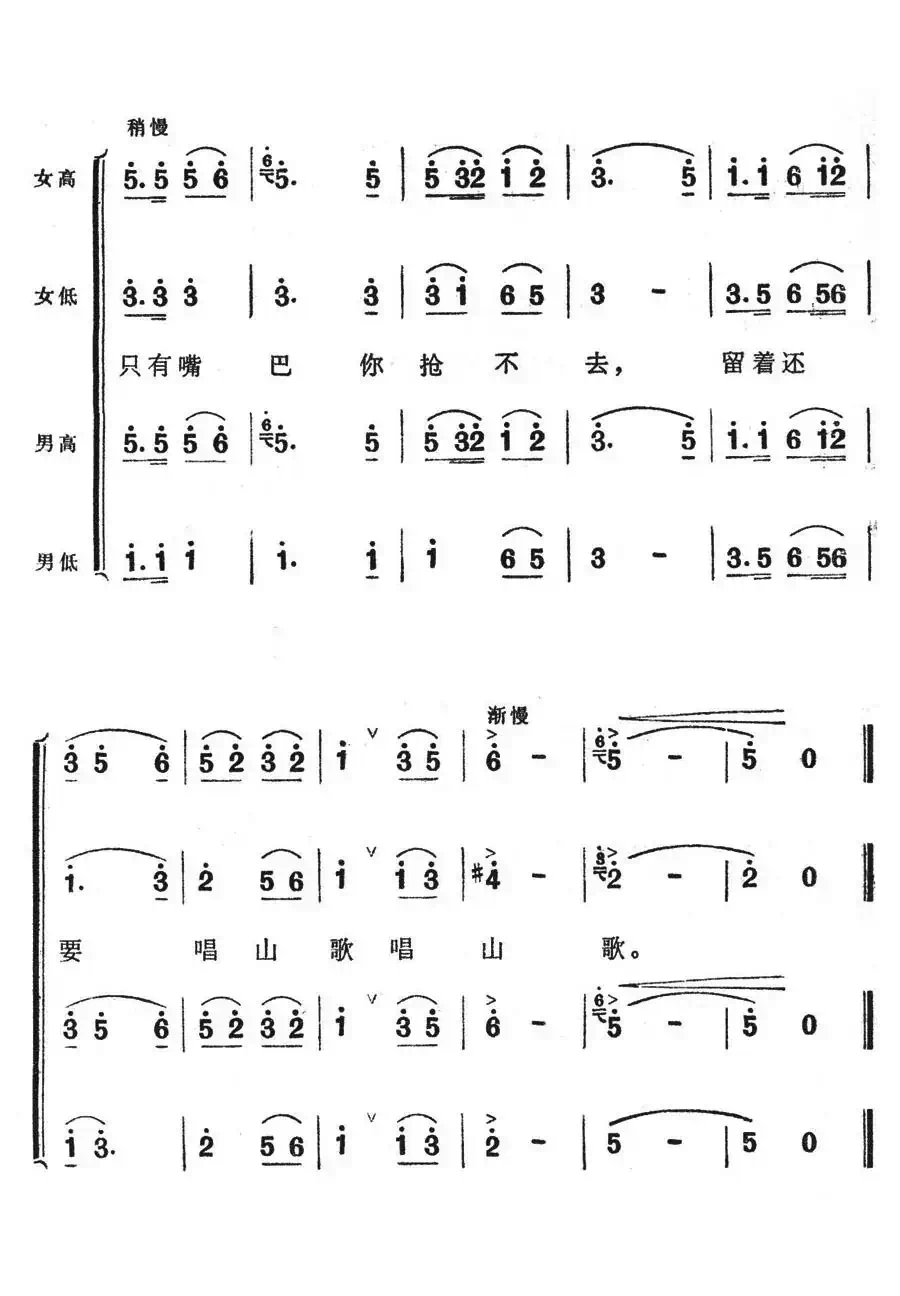 留着还要唱山歌(歌舞剧《刘三姐》选曲)