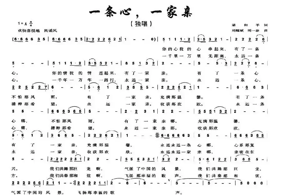 一条心，一家亲