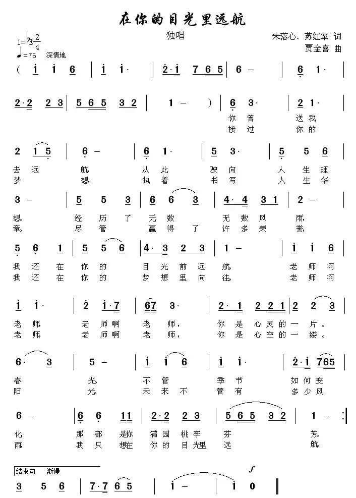 在你的目光里远航