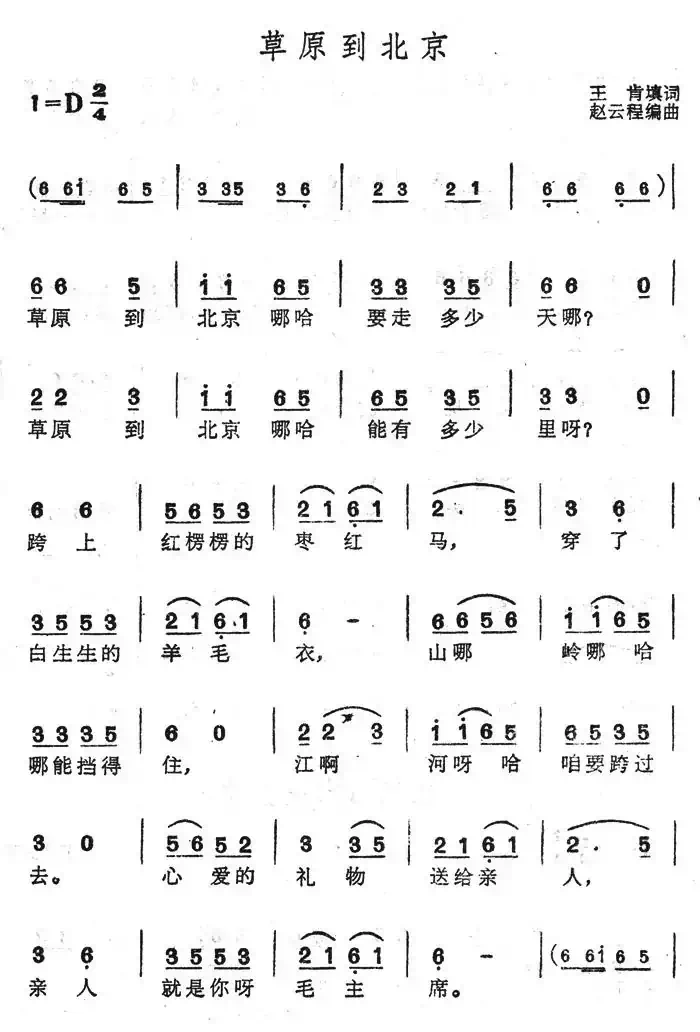 草原到北京