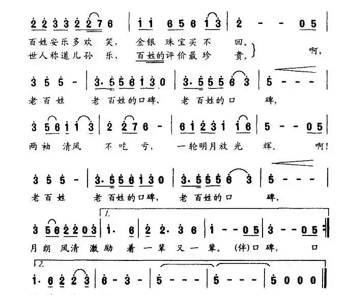 老百姓的口碑