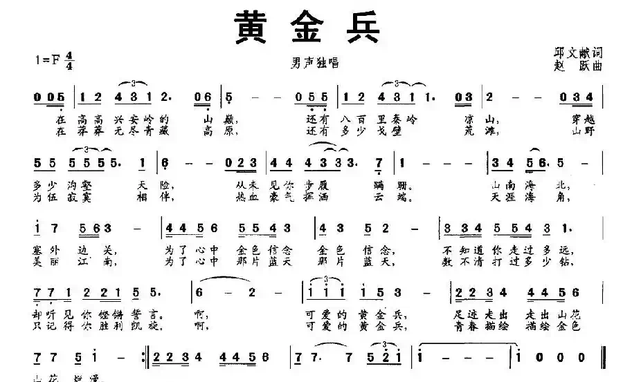 黄金兵