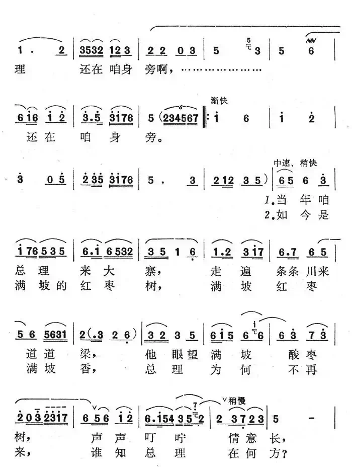 手捧红枣想总理