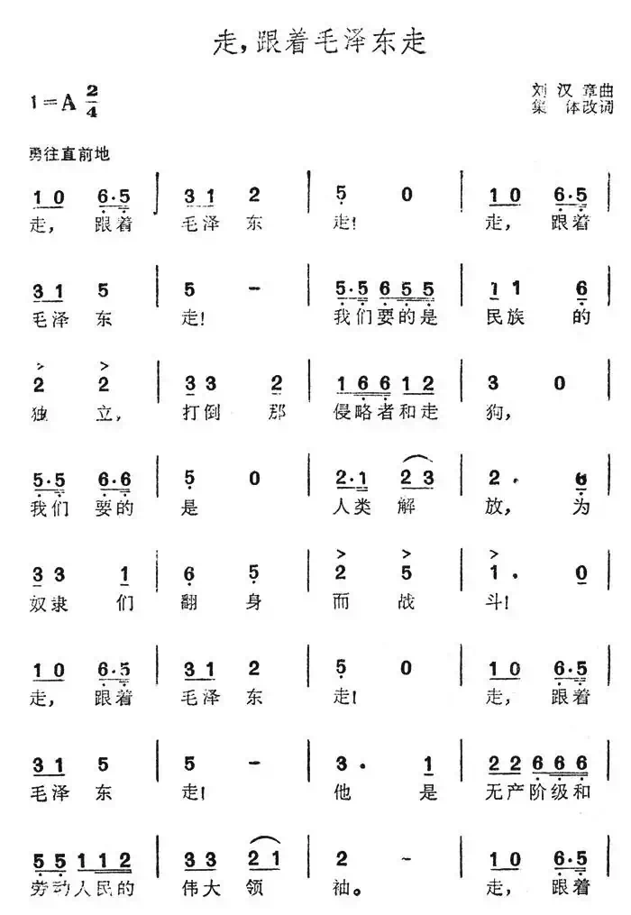 走，跟着毛泽东走