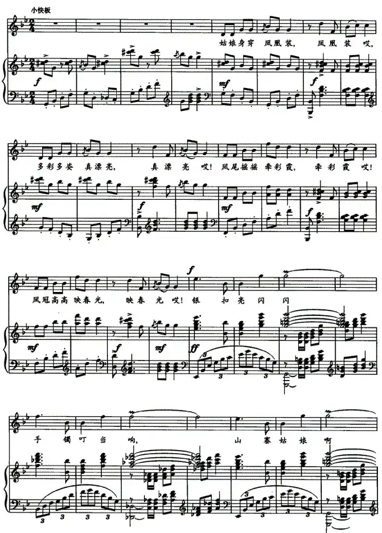 美丽的凤凰装（正谱）