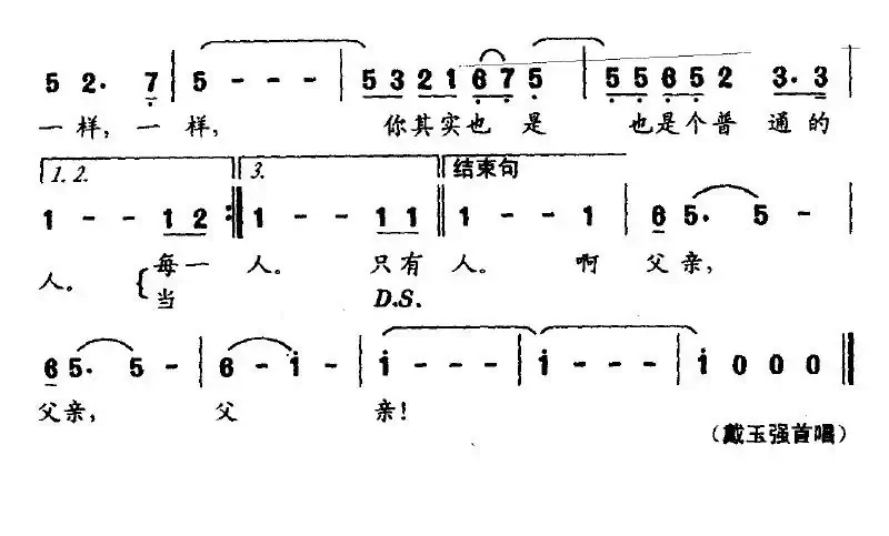 父亲（瞿琮词 张卓娅、王祖皆曲）