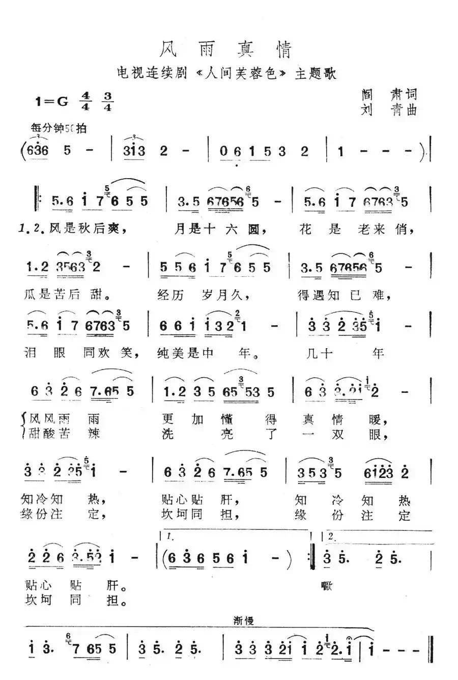 风雨真情(电视剧《人间芙蓉色》主题歌)