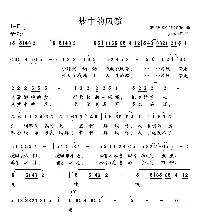 梦中的风筝(石祥词 谷建芬曲)