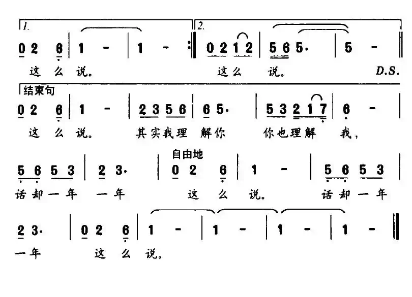 话就这么说（张枚同词 邵民生曲）