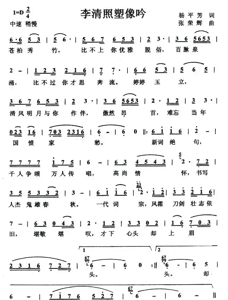 李清照塑像吟