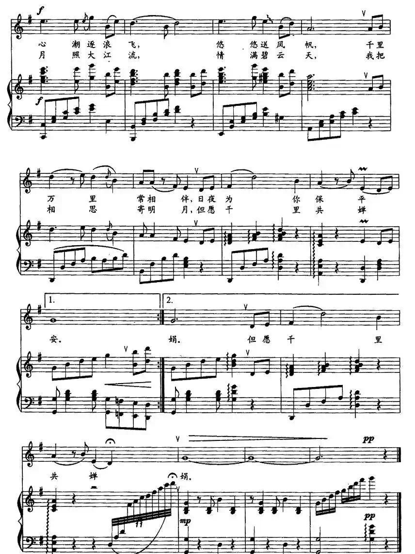 相思花（刘麟词 王志信曲、正谱）