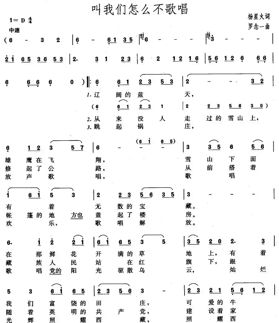 叫我们怎么不歌唱