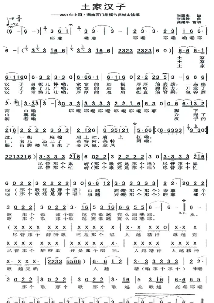 土家汉子（张深奥词 张福雄曲）