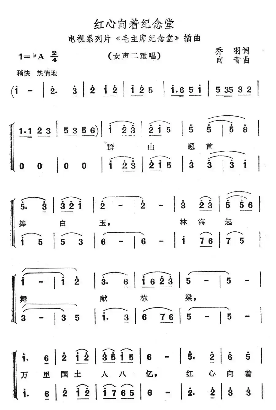 红心向着纪念堂(电视系列片《毛主席纪念堂》插曲)