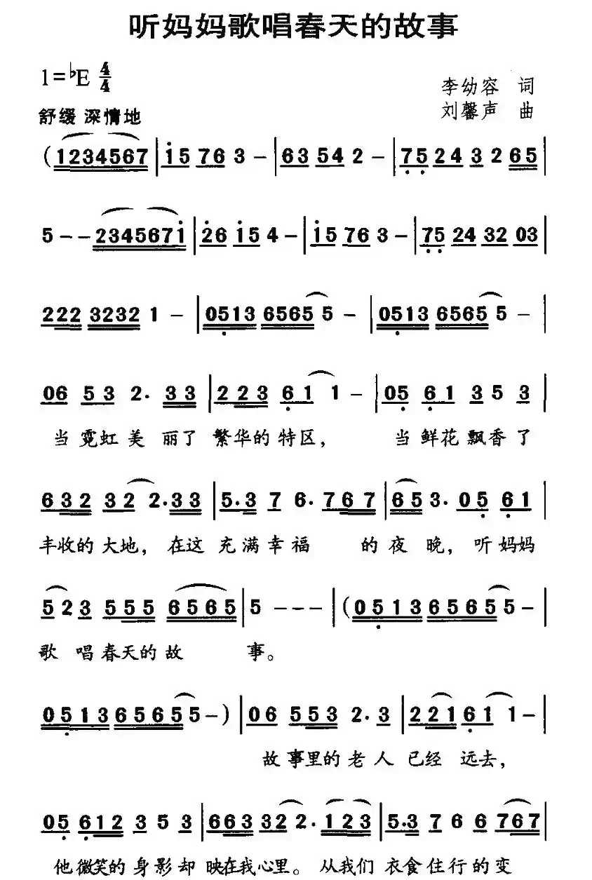 听妈妈歌唱春天的故事（李幼容词 刘馨声曲）