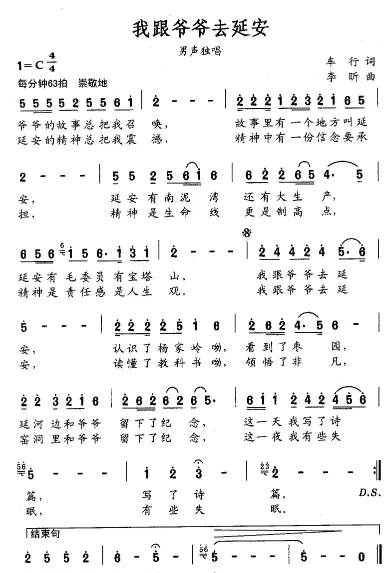 我跟爷爷去延安