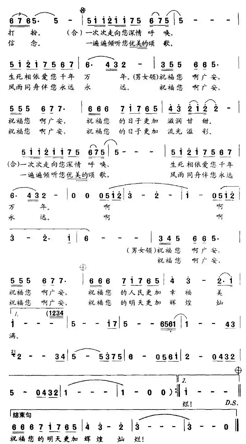祝福广安