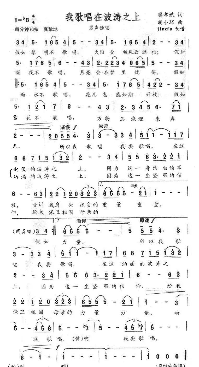 我歌唱在波涛之上